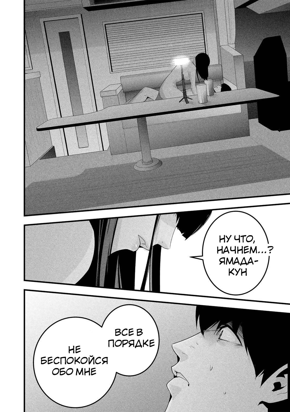 Манга Секретный аккаунт моей любимой жены: Это не просто супружеская измена - Глава 67 Страница 19