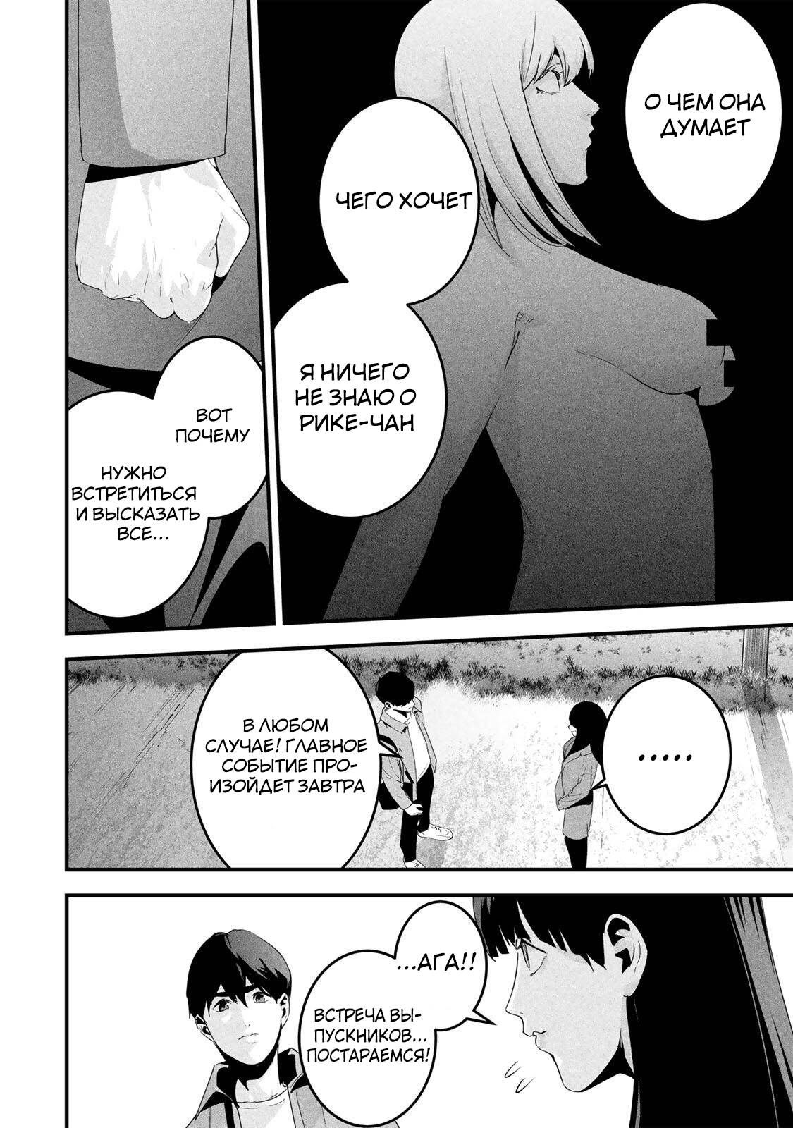 Манга Секретный аккаунт моей любимой жены: Это не просто супружеская измена - Глава 66 Страница 11