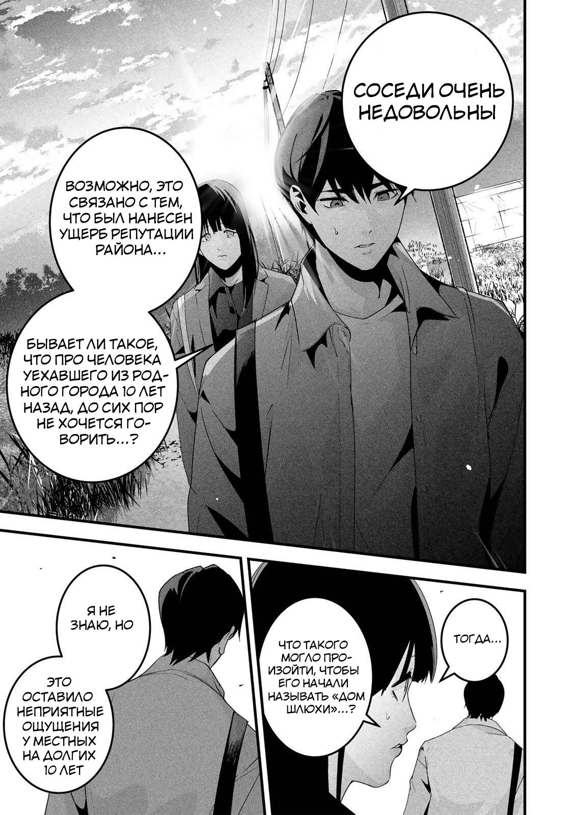 Манга Секретный аккаунт моей любимой жены: Это не просто супружеская измена - Глава 66 Страница 8