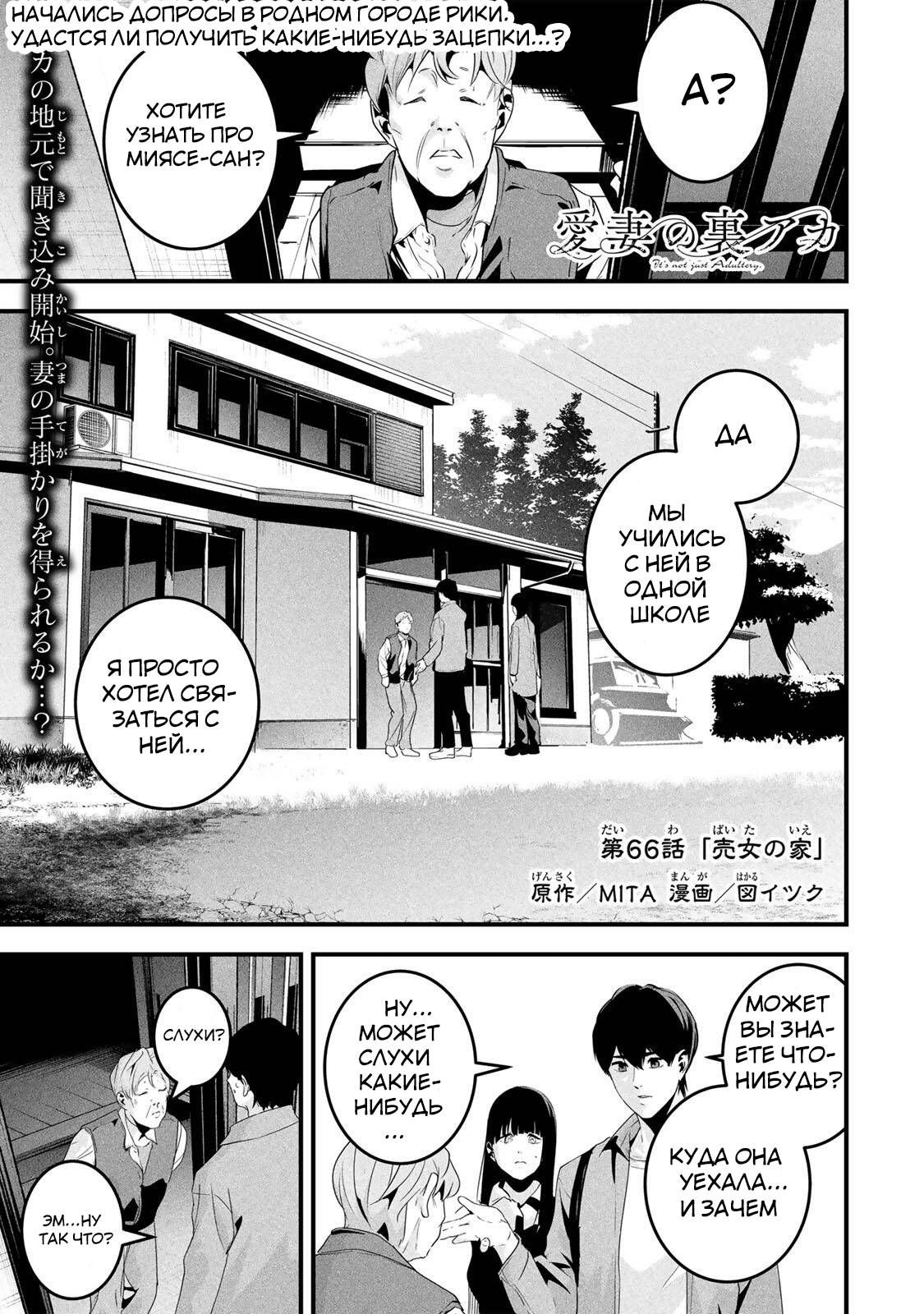 Манга Секретный аккаунт моей любимой жены: Это не просто супружеская измена - Глава 66 Страница 2