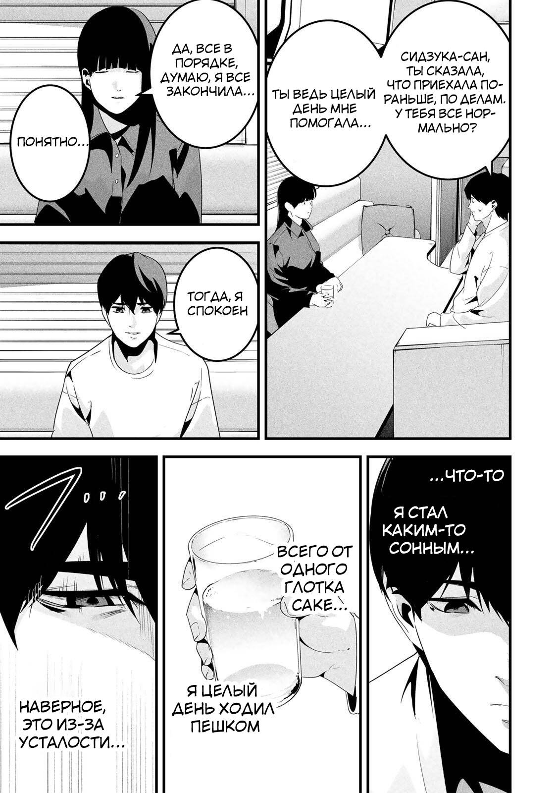 Манга Секретный аккаунт моей любимой жены: Это не просто супружеская измена - Глава 66 Страница 16