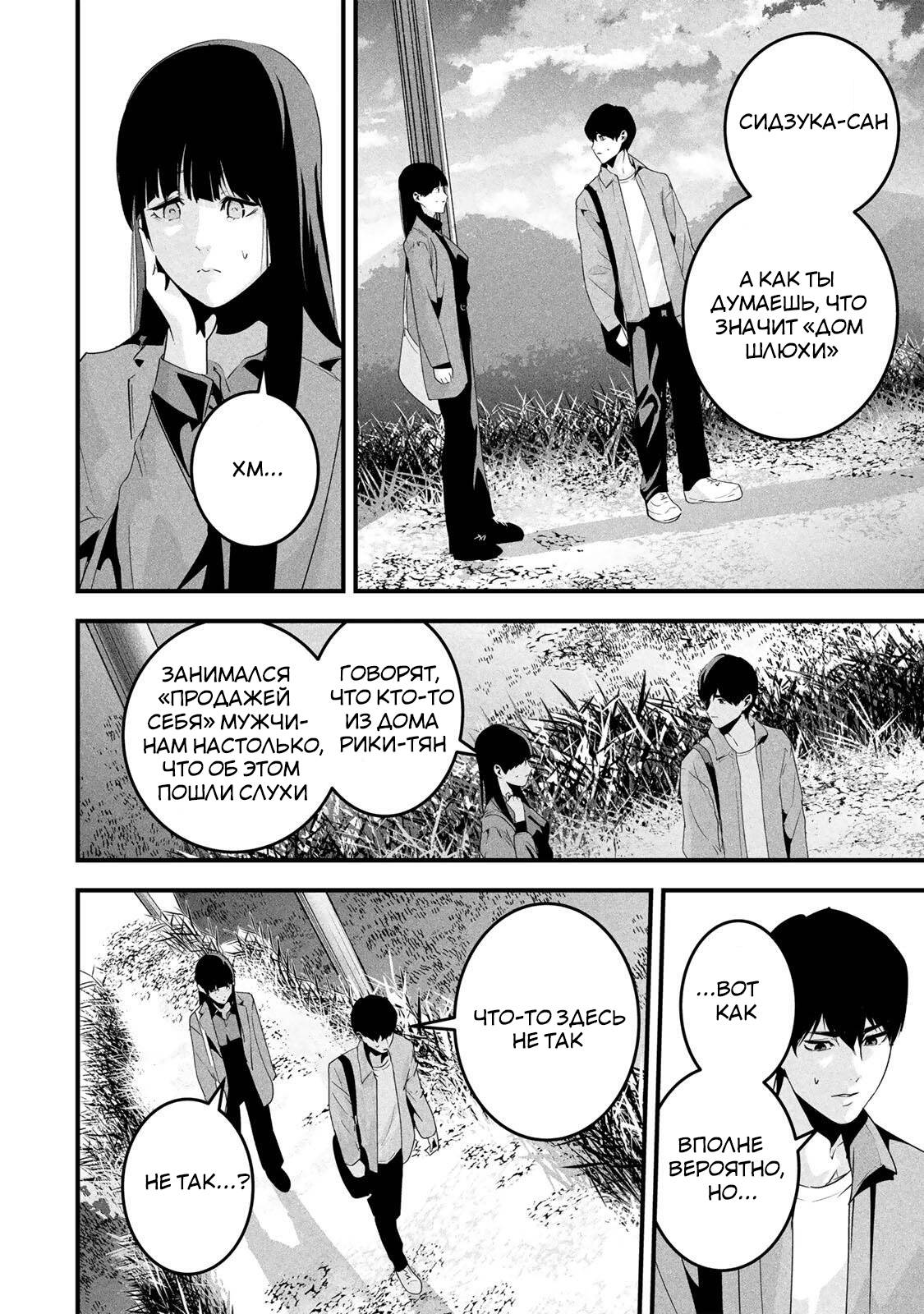 Манга Секретный аккаунт моей любимой жены: Это не просто супружеская измена - Глава 66 Страница 7