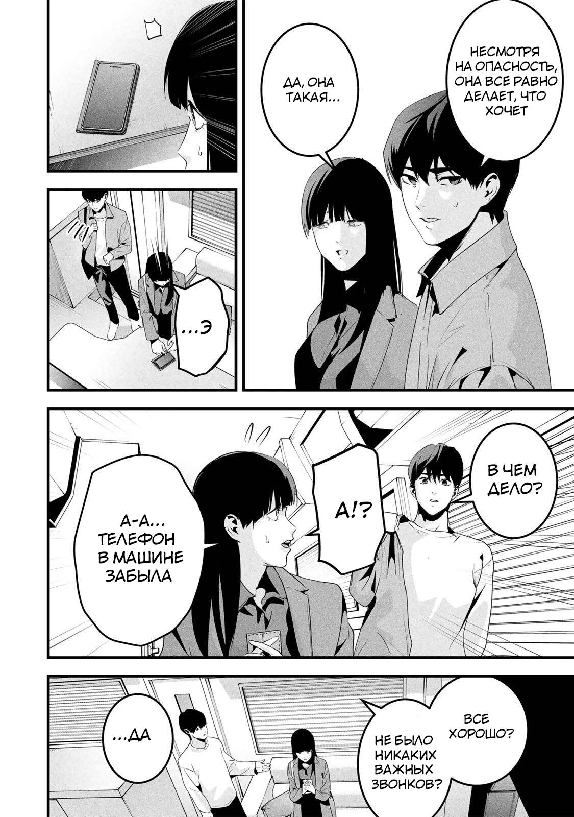 Манга Секретный аккаунт моей любимой жены: Это не просто супружеская измена - Глава 66 Страница 13