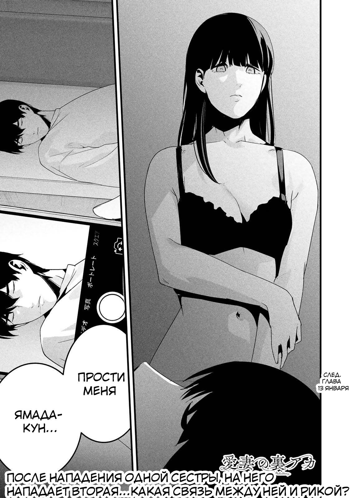 Манга Секретный аккаунт моей любимой жены: Это не просто супружеская измена - Глава 66 Страница 18