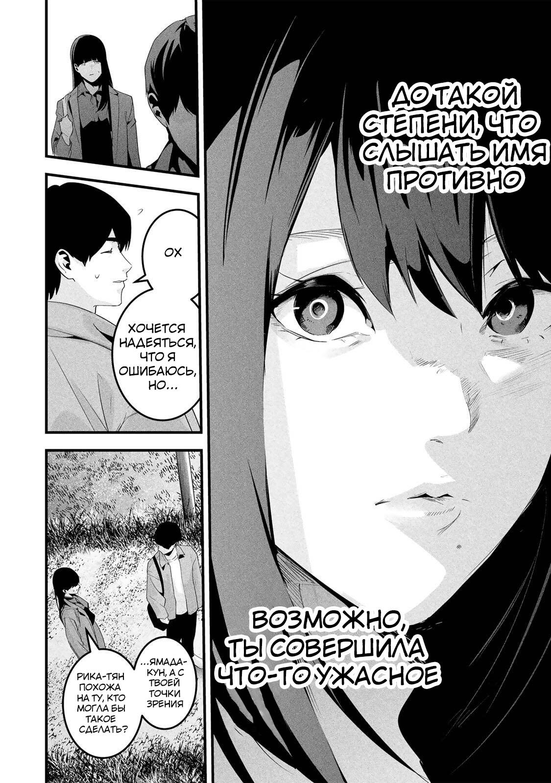 Манга Секретный аккаунт моей любимой жены: Это не просто супружеская измена - Глава 66 Страница 9