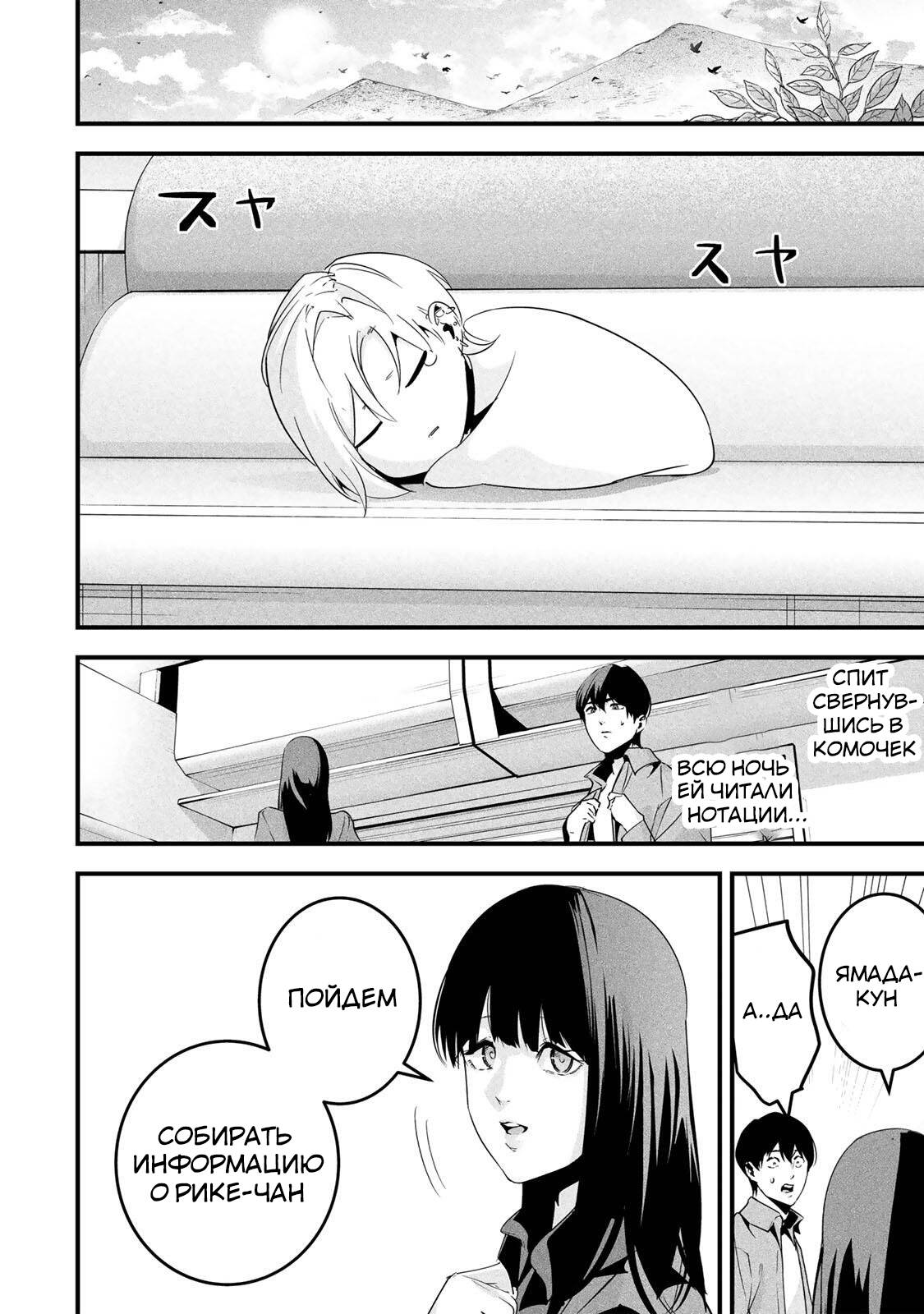 Манга Секретный аккаунт моей любимой жены: Это не просто супружеская измена - Глава 65 Страница 11