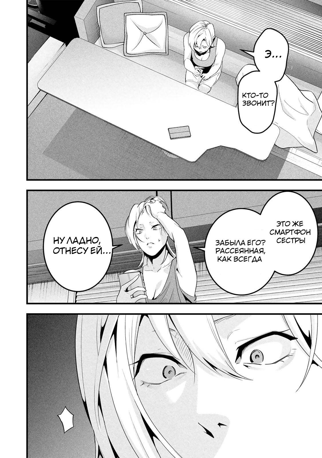 Манга Секретный аккаунт моей любимой жены: Это не просто супружеская измена - Глава 65 Страница 17