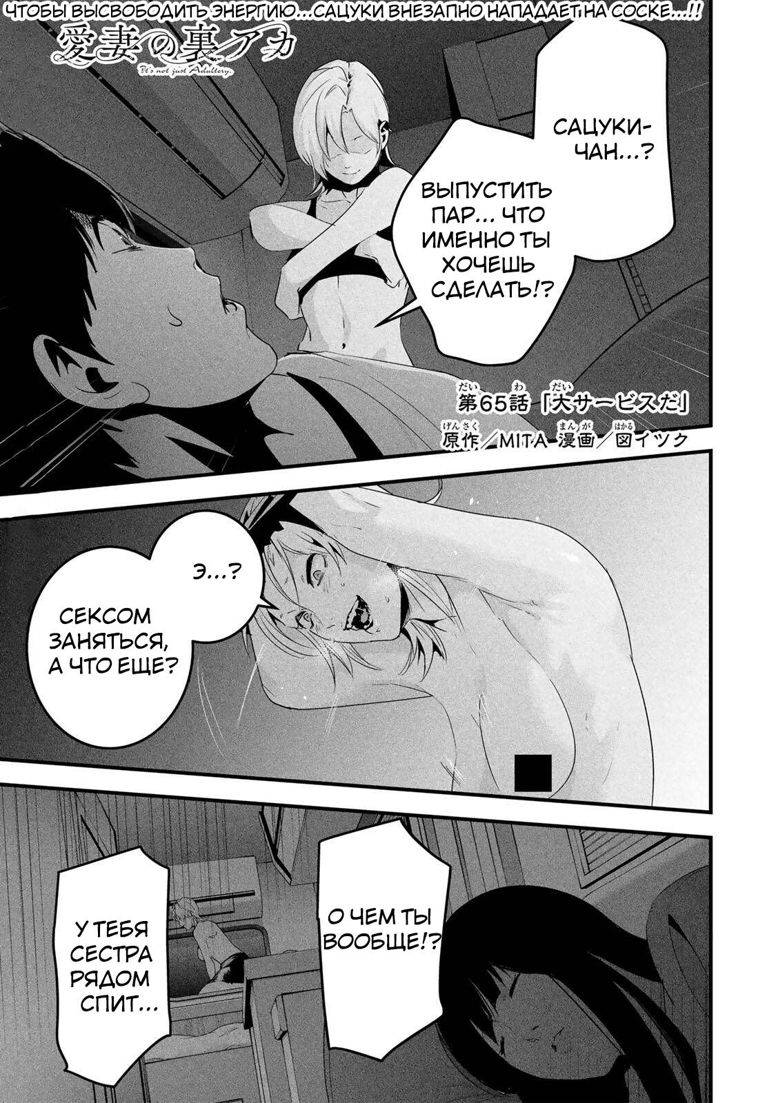 Манга Секретный аккаунт моей любимой жены: Это не просто супружеская измена - Глава 65 Страница 2