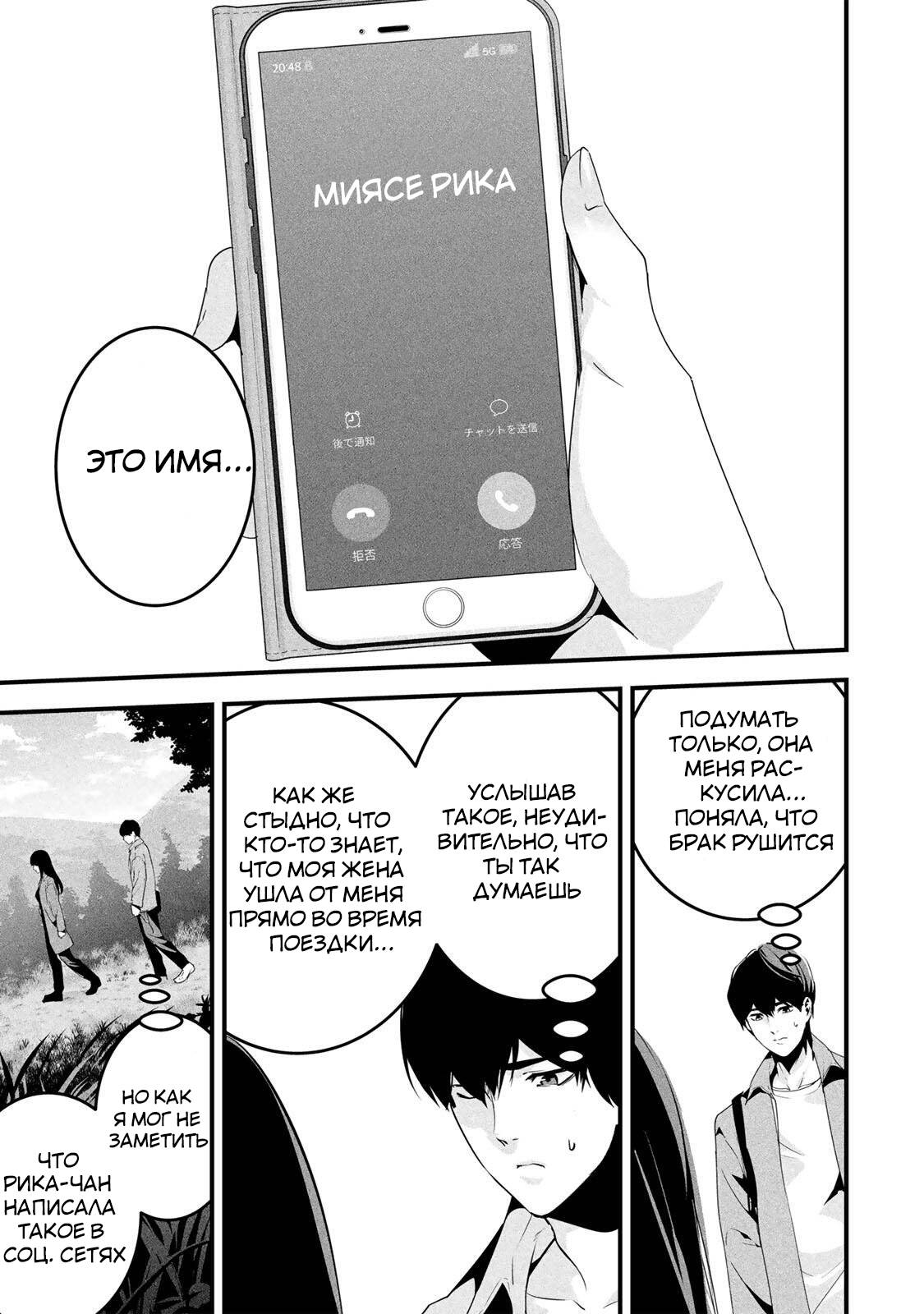 Манга Секретный аккаунт моей любимой жены: Это не просто супружеская измена - Глава 65 Страница 18
