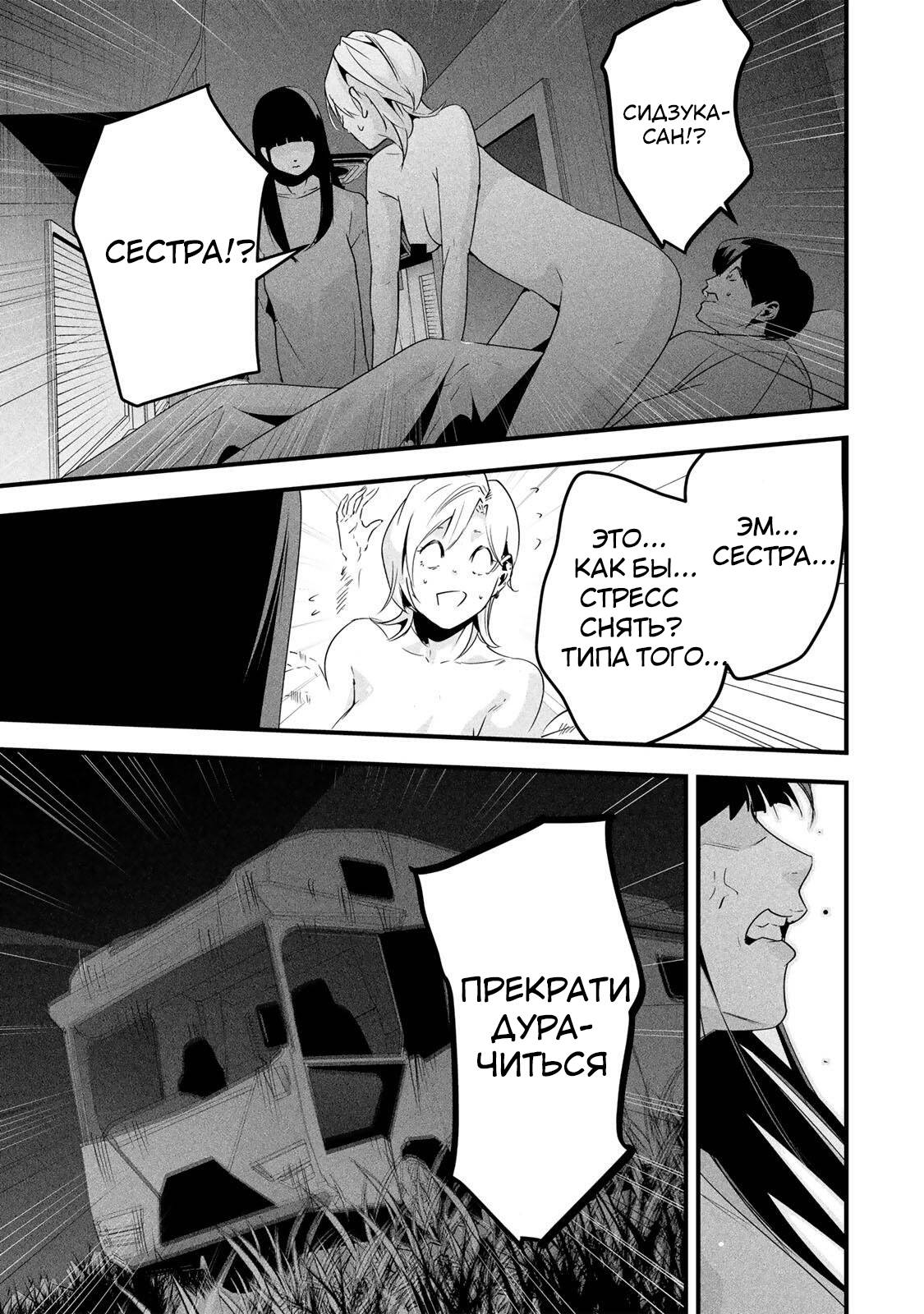 Манга Секретный аккаунт моей любимой жены: Это не просто супружеская измена - Глава 65 Страница 10