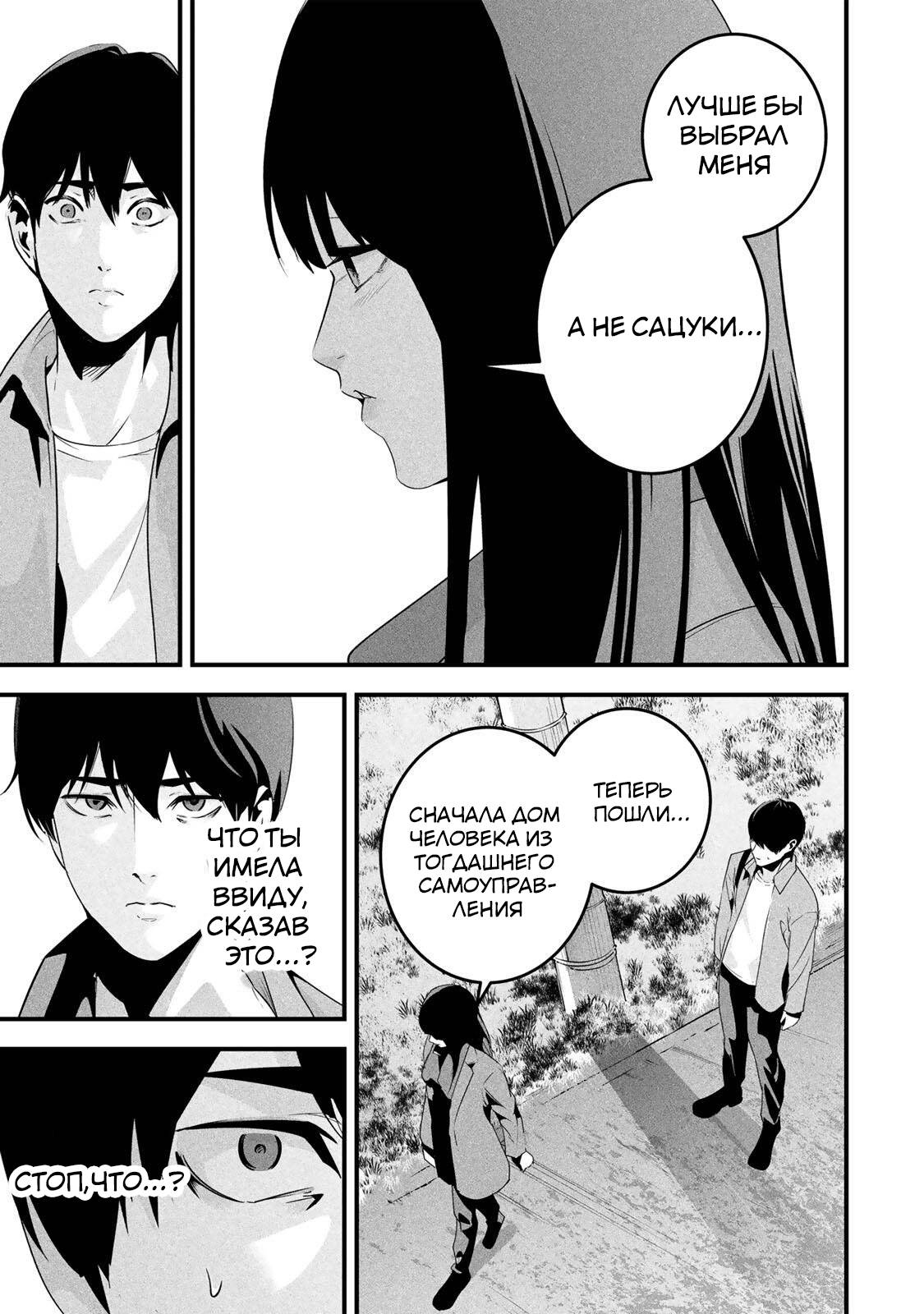 Манга Секретный аккаунт моей любимой жены: Это не просто супружеская измена - Глава 65 Страница 14