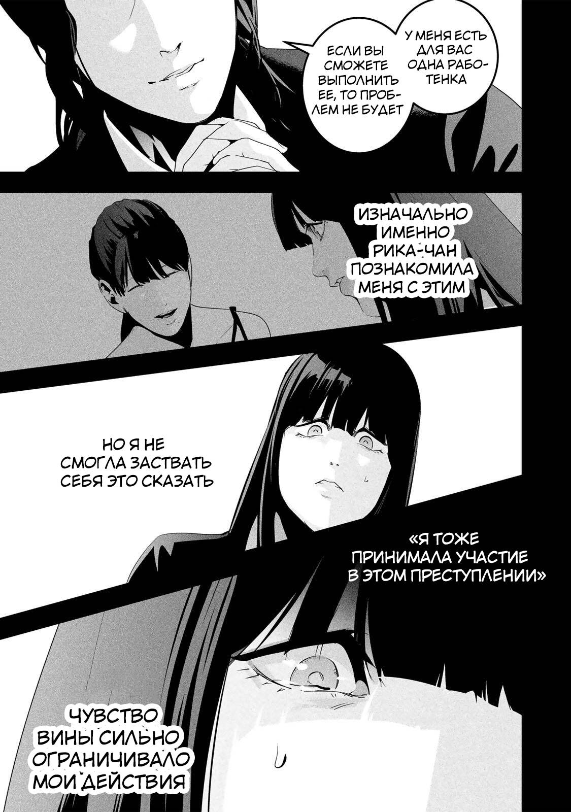 Манга Секретный аккаунт моей любимой жены: Это не просто супружеская измена - Глава 69 Страница 12