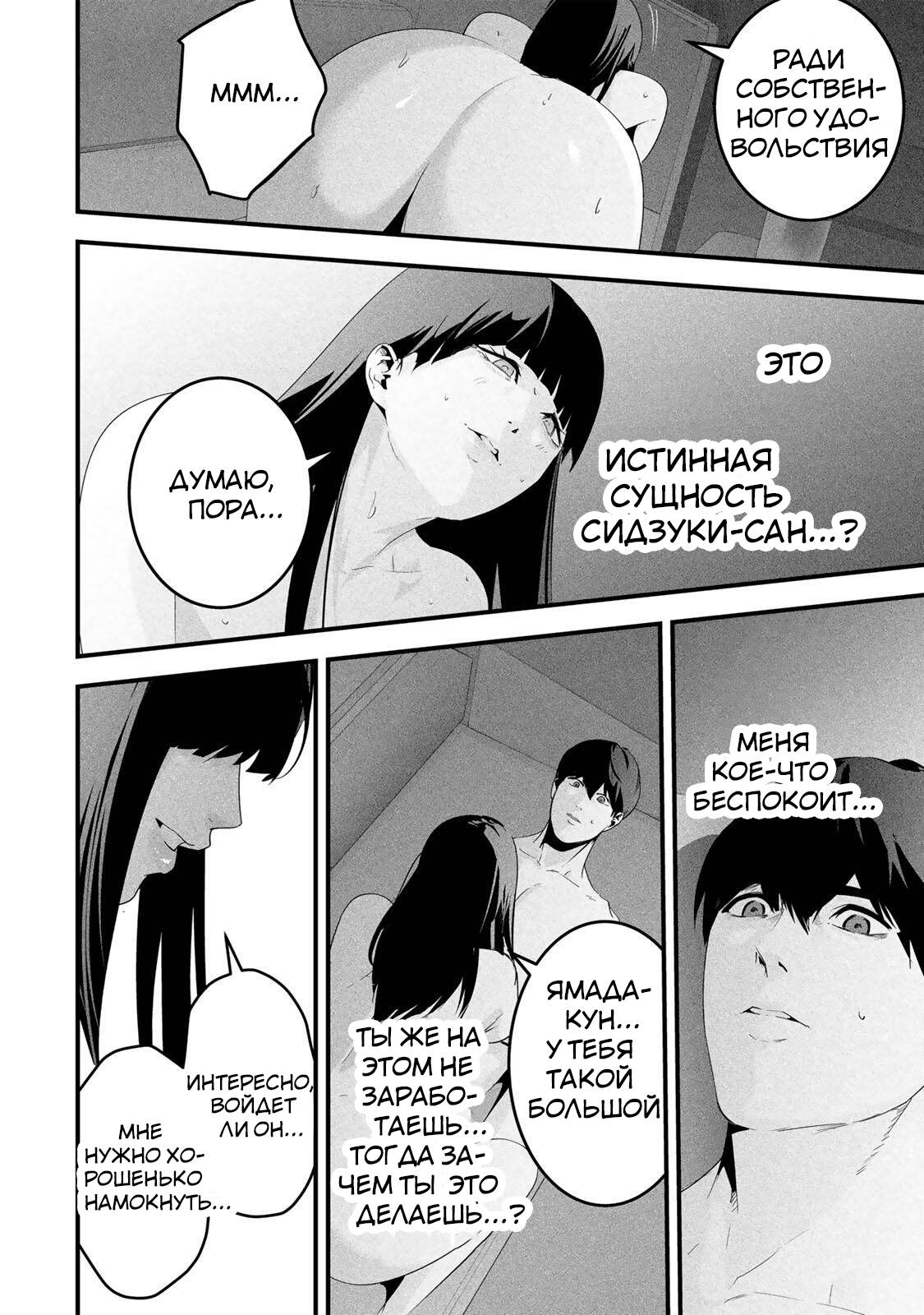 Манга Секретный аккаунт моей любимой жены: Это не просто супружеская измена - Глава 68 Страница 5