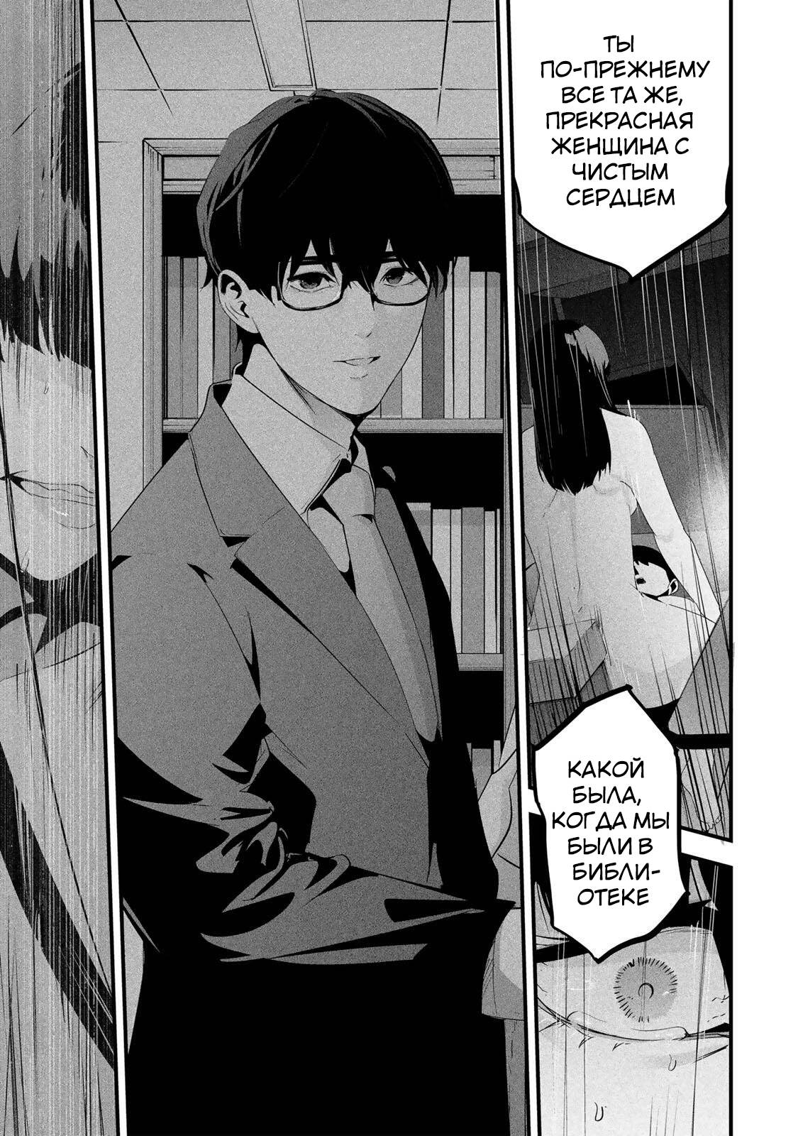 Манга Секретный аккаунт моей любимой жены: Это не просто супружеская измена - Глава 68 Страница 14