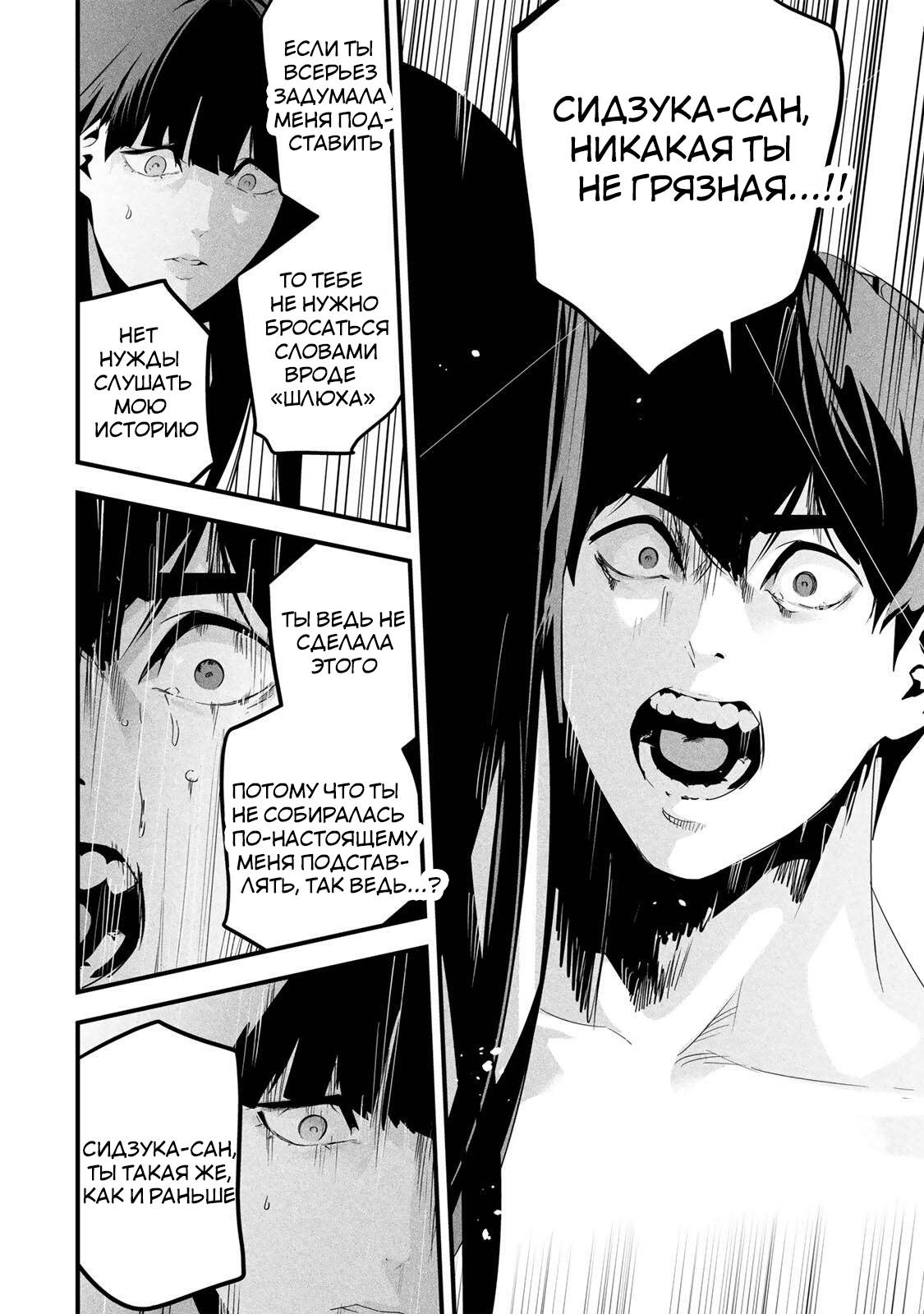 Манга Секретный аккаунт моей любимой жены: Это не просто супружеская измена - Глава 68 Страница 13