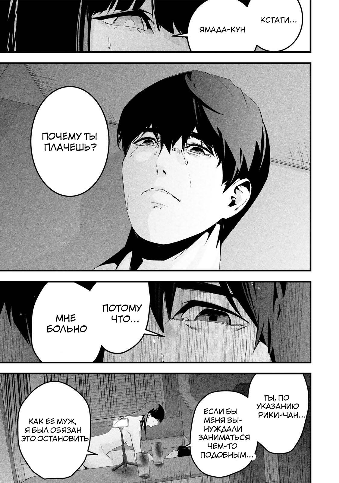 Манга Секретный аккаунт моей любимой жены: Это не просто супружеская измена - Глава 68 Страница 10