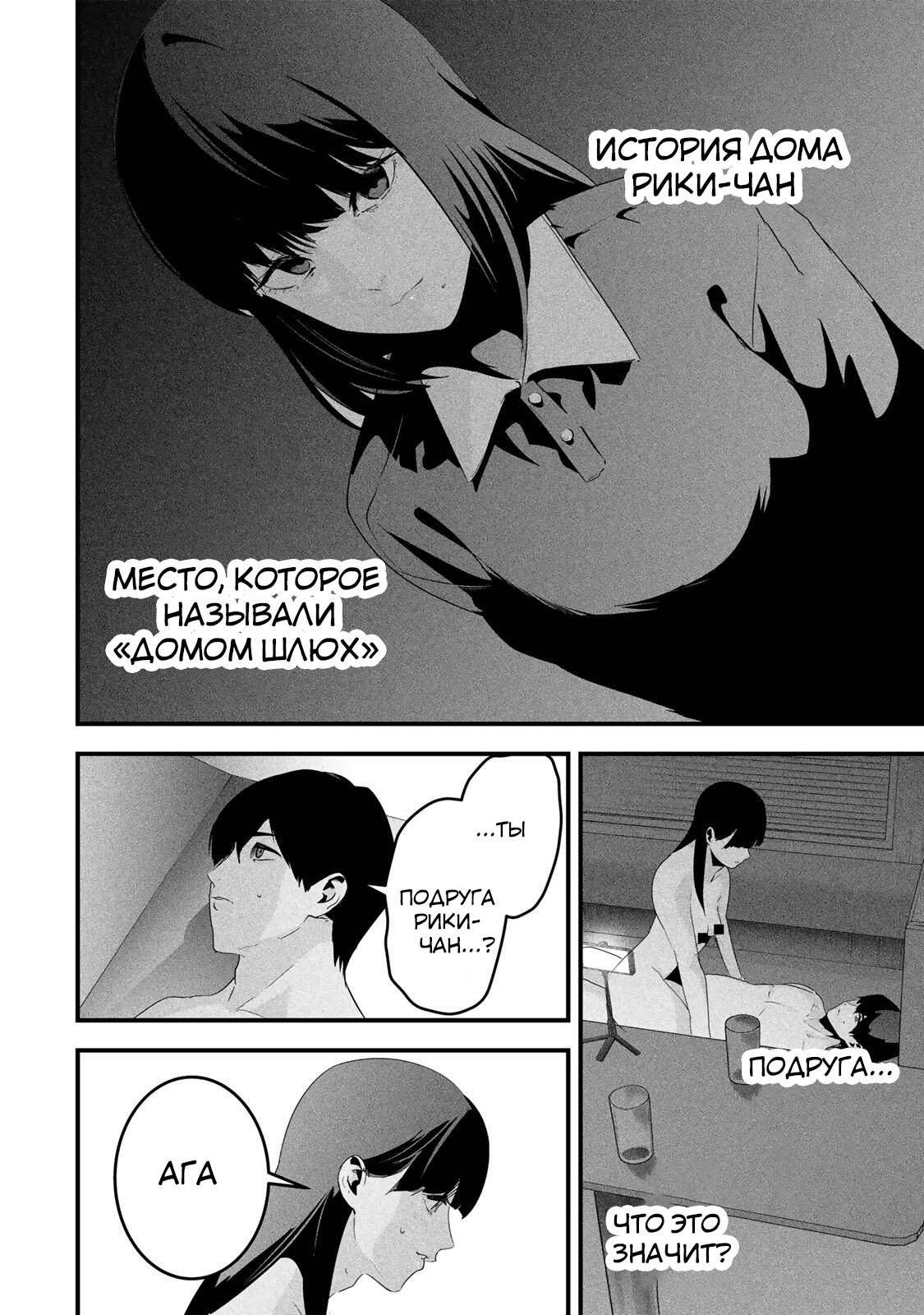 Манга Секретный аккаунт моей любимой жены: Это не просто супружеская измена - Глава 68 Страница 3