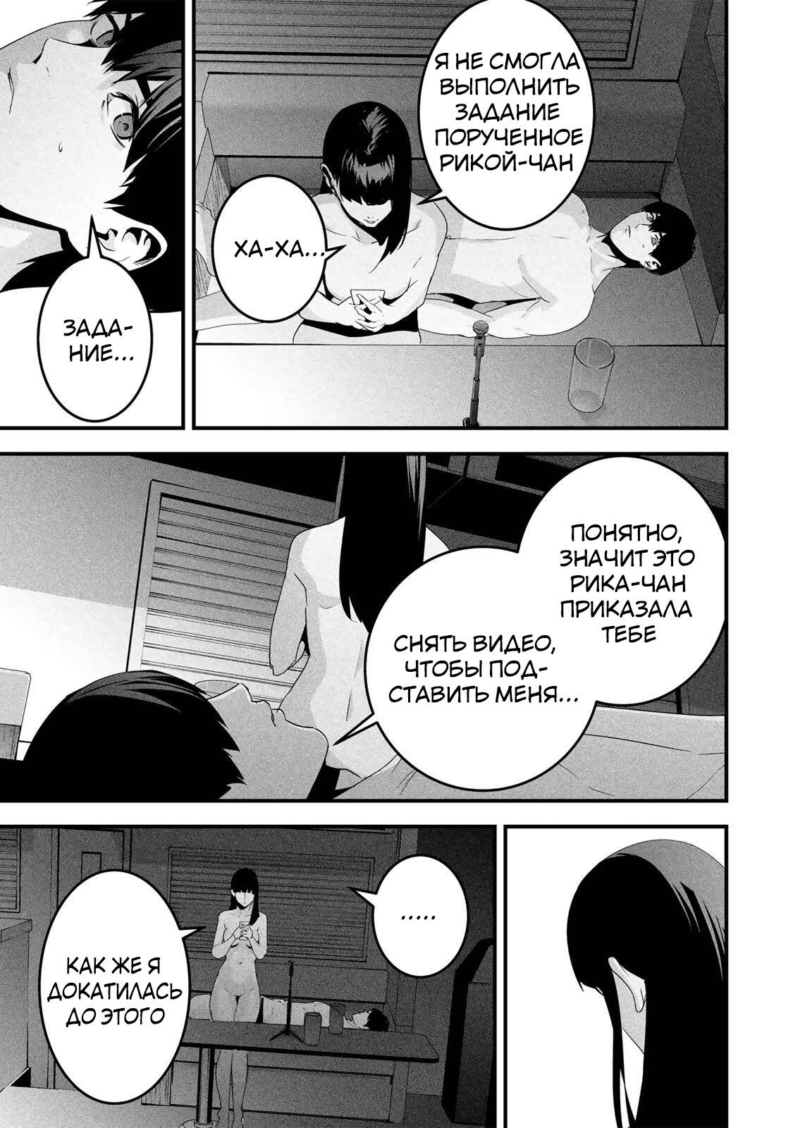 Манга Секретный аккаунт моей любимой жены: Это не просто супружеская измена - Глава 68 Страница 18