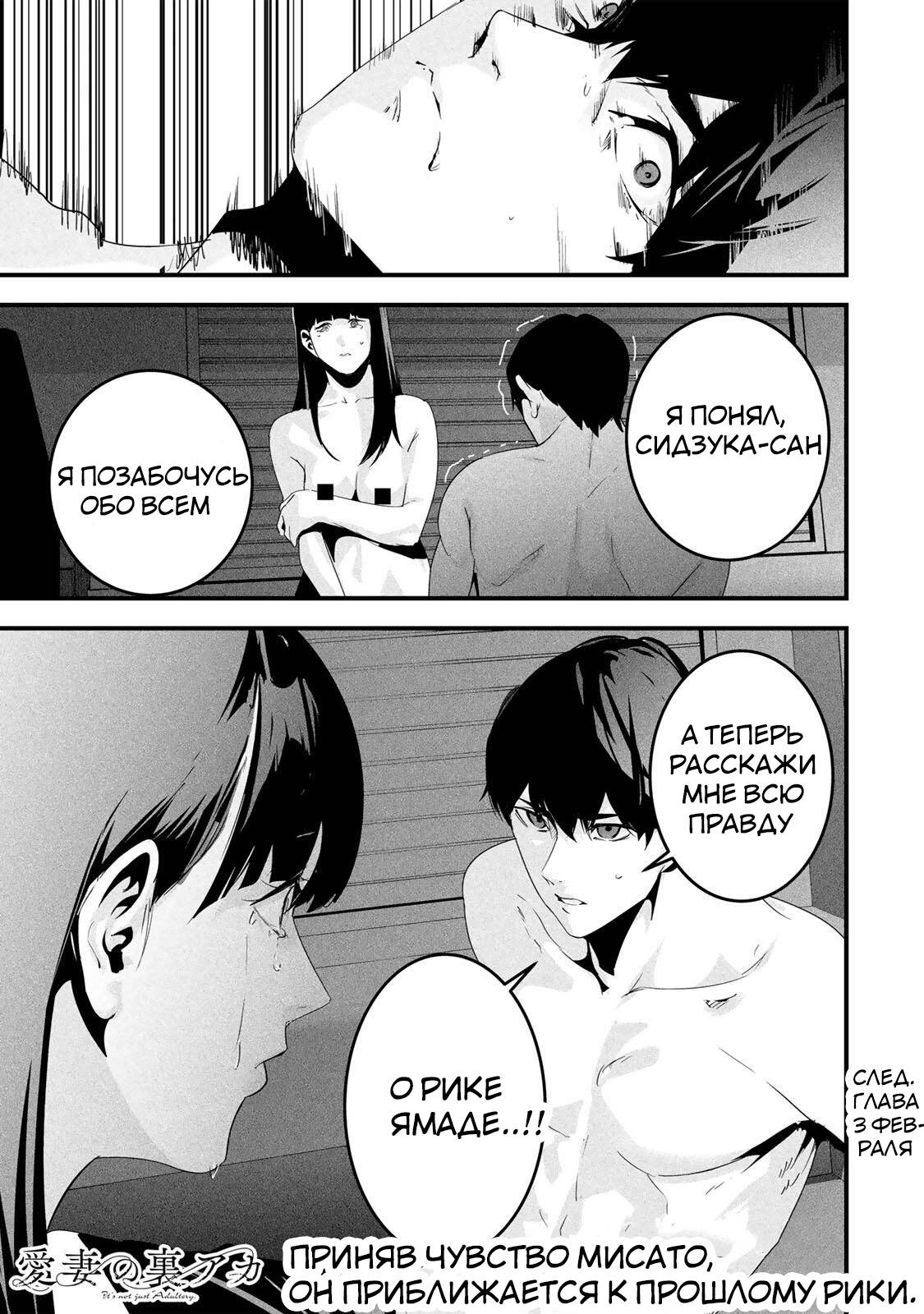 Манга Секретный аккаунт моей любимой жены: Это не просто супружеская измена - Глава 68 Страница 20