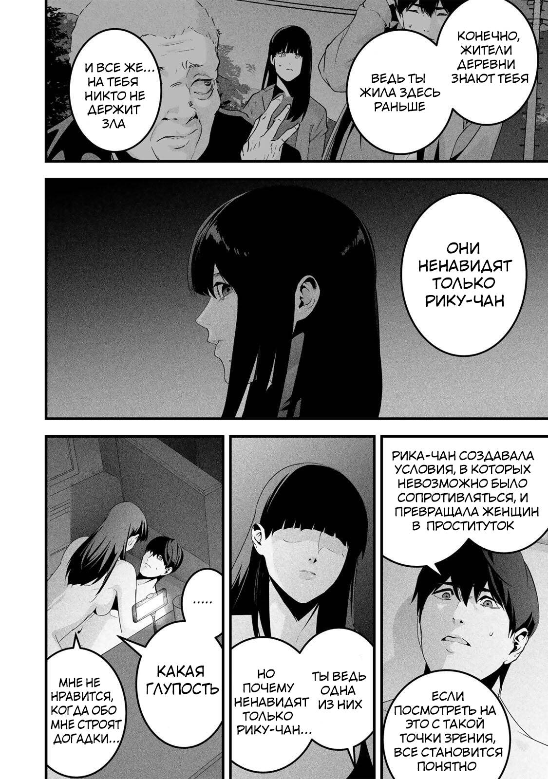 Манга Секретный аккаунт моей любимой жены: Это не просто супружеская измена - Глава 68 Страница 9