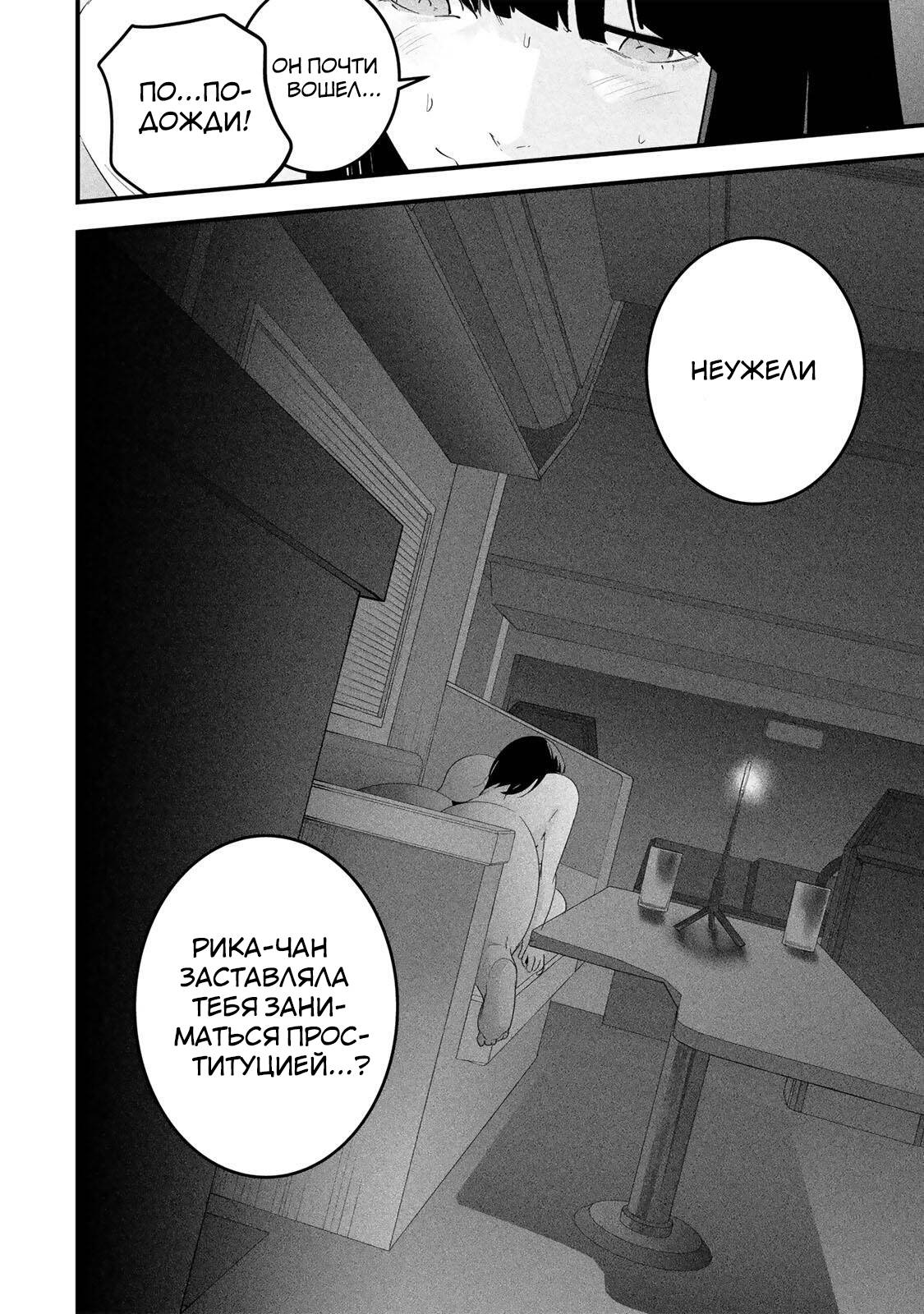 Манга Секретный аккаунт моей любимой жены: Это не просто супружеская измена - Глава 68 Страница 7