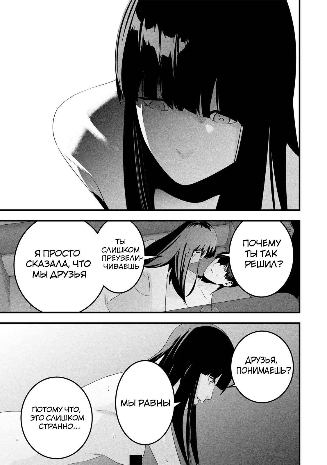 Манга Секретный аккаунт моей любимой жены: Это не просто супружеская измена - Глава 68 Страница 8