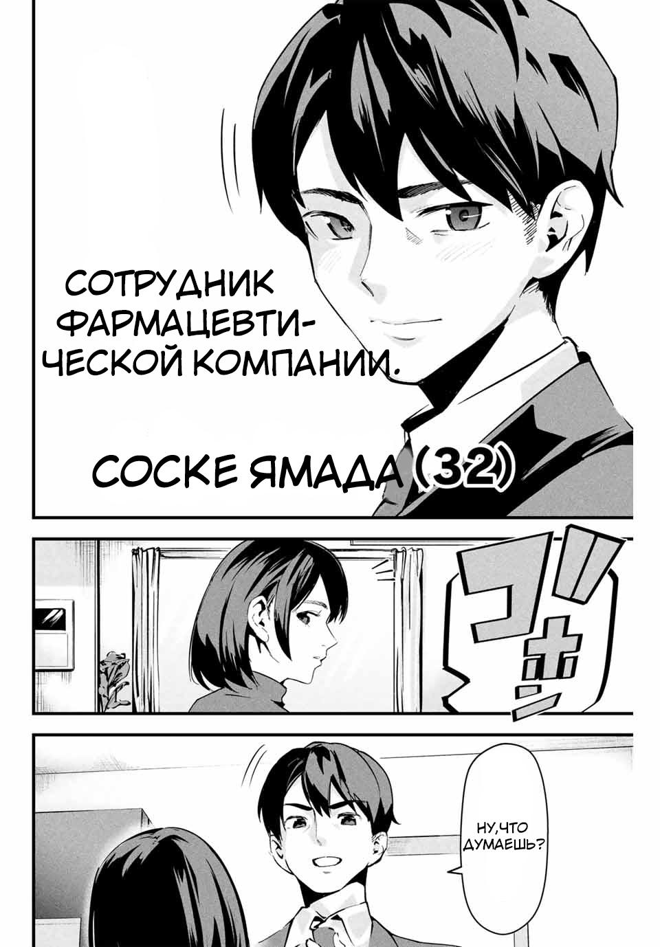 Манга Секретный аккаунт моей любимой жены: Это не просто супружеская измена - Глава 1 Страница 4