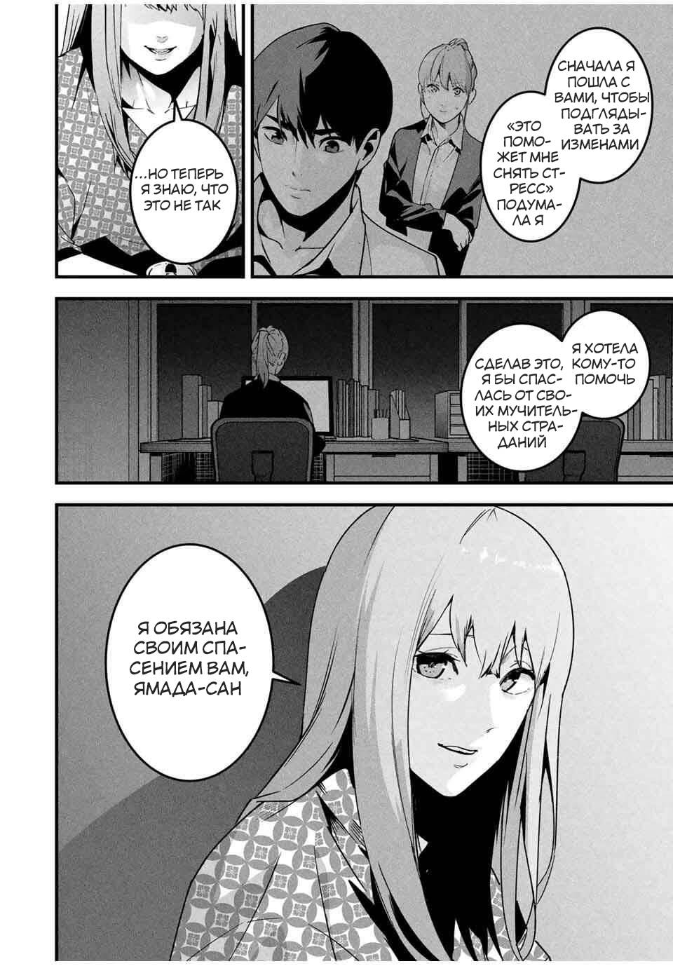 Манга Секретный аккаунт моей любимой жены: Это не просто супружеская измена - Глава 53 Страница 7