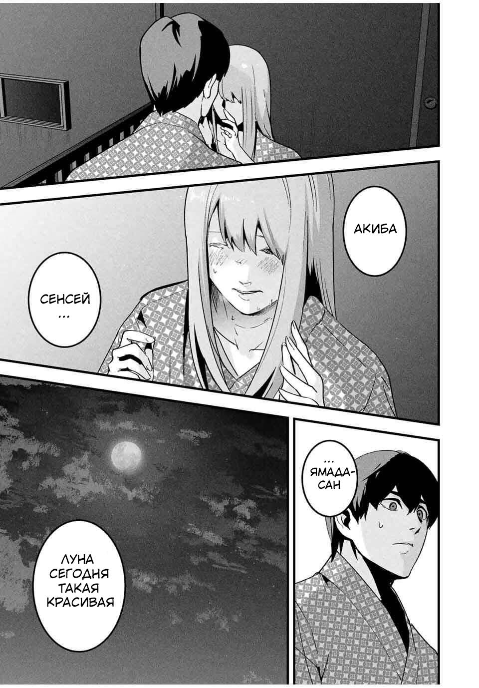 Манга Секретный аккаунт моей любимой жены: Это не просто супружеская измена - Глава 53 Страница 16