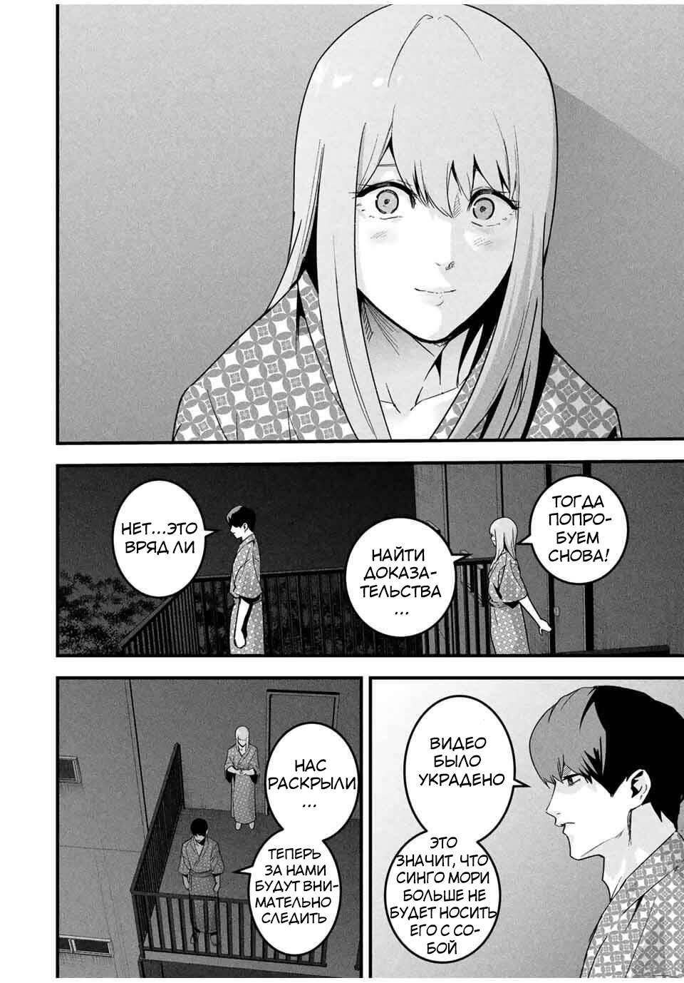 Манга Секретный аккаунт моей любимой жены: Это не просто супружеская измена - Глава 53 Страница 11