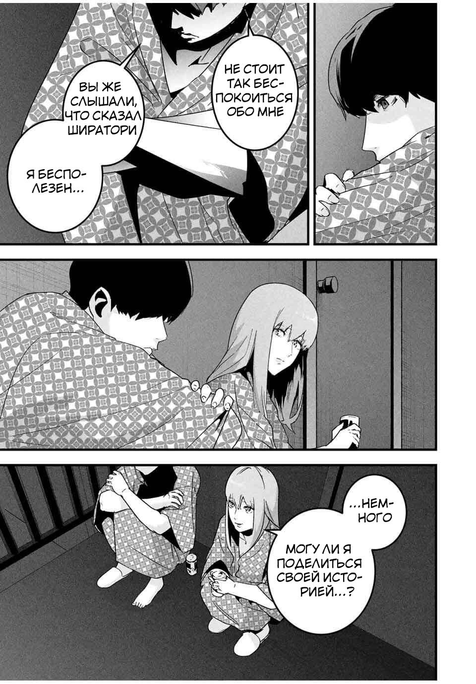 Манга Секретный аккаунт моей любимой жены: Это не просто супружеская измена - Глава 53 Страница 4