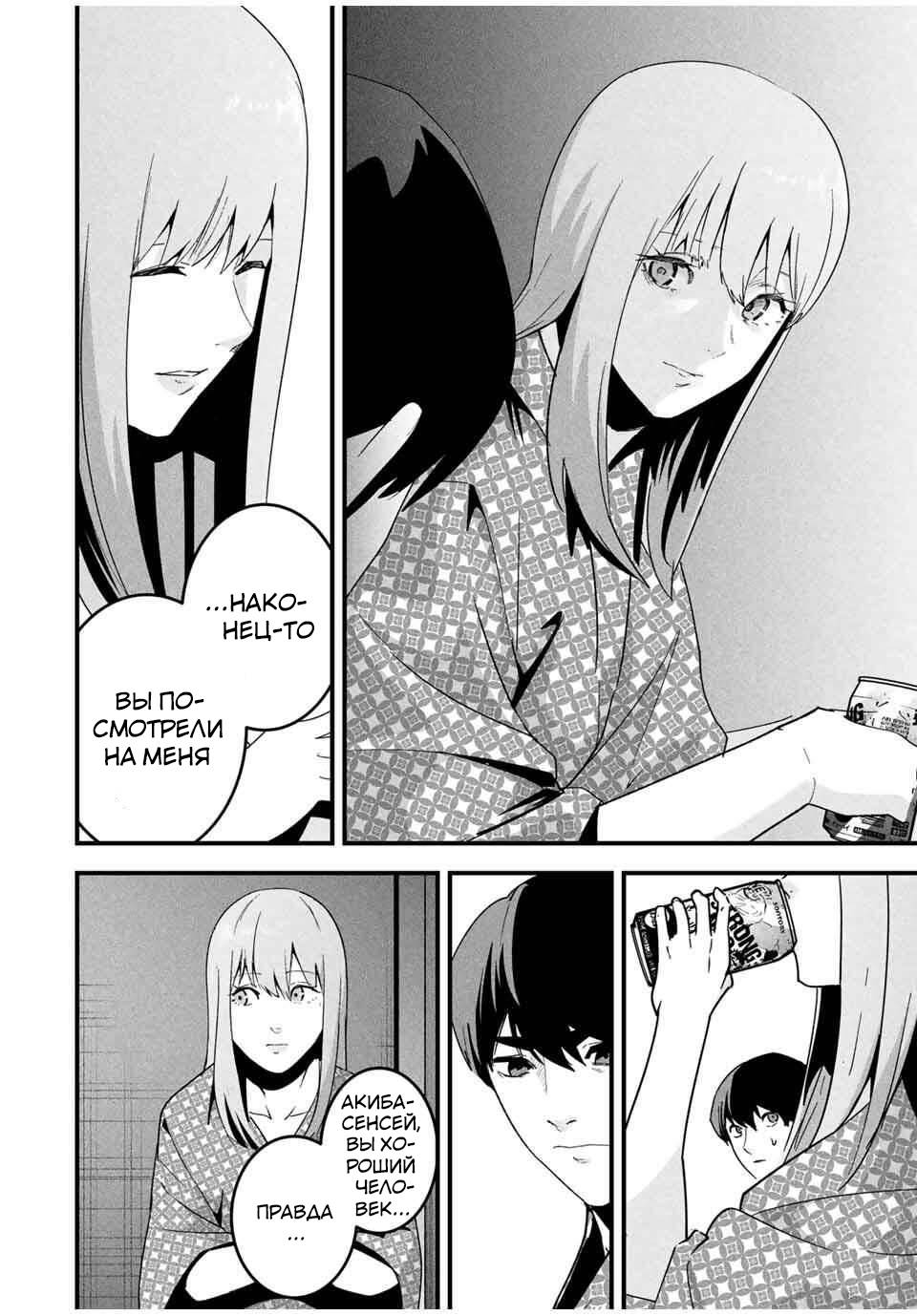 Манга Секретный аккаунт моей любимой жены: Это не просто супружеская измена - Глава 53 Страница 9