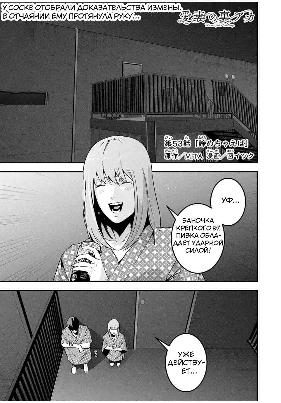 Манга Секретный аккаунт моей любимой жены: Это не просто супружеская измена - Глава 53 Страница 2