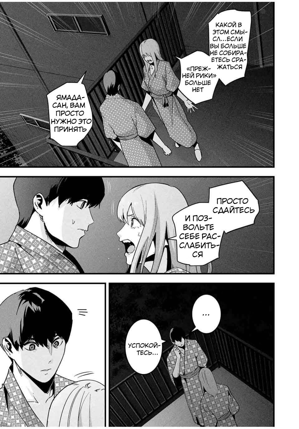 Манга Секретный аккаунт моей любимой жены: Это не просто супружеская измена - Глава 53 Страница 14