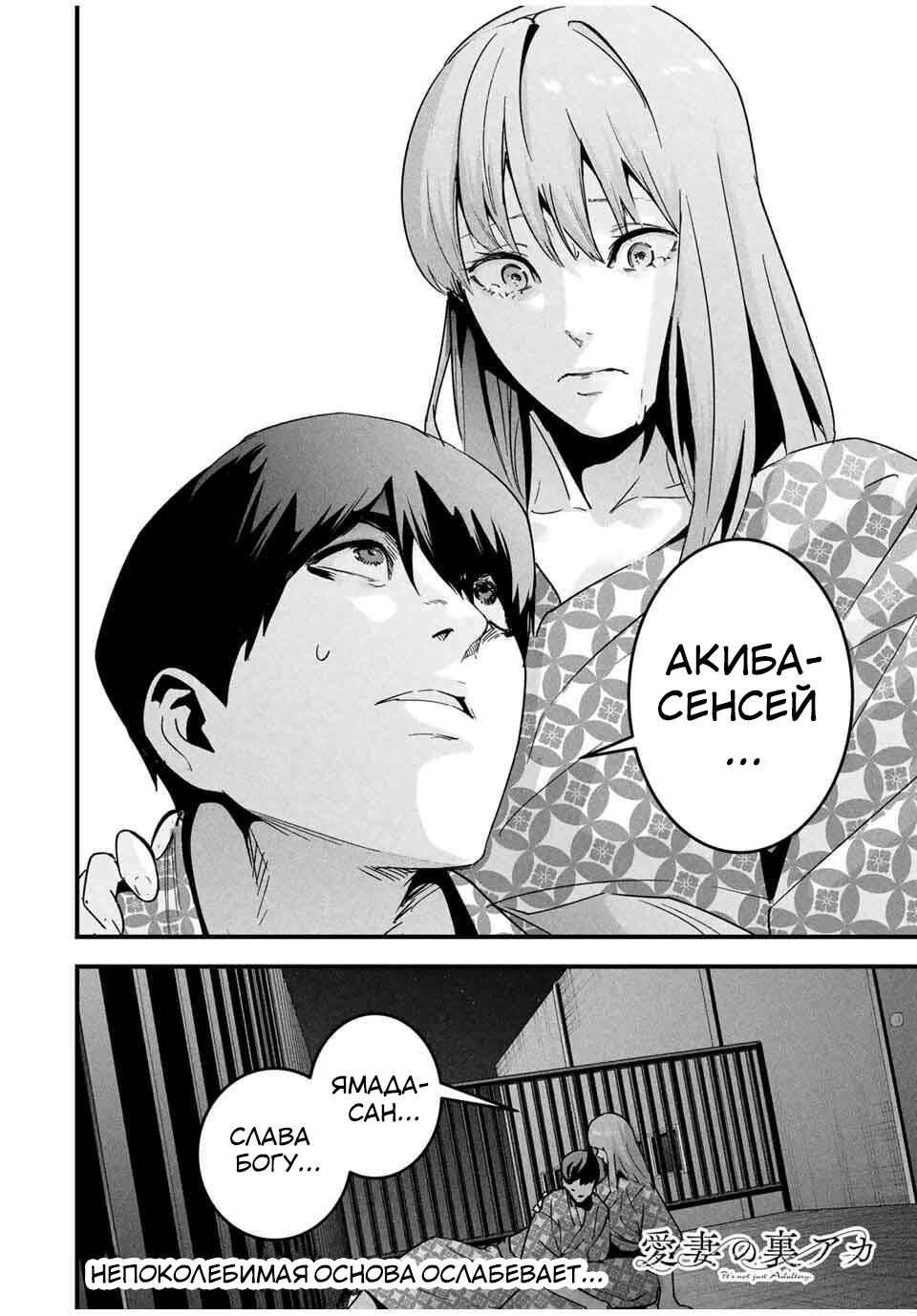 Манга Секретный аккаунт моей любимой жены: Это не просто супружеская измена - Глава 52 Страница 19