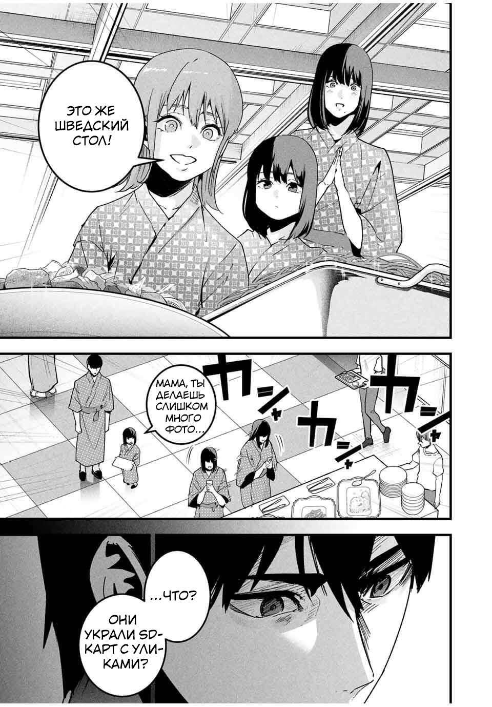 Манга Секретный аккаунт моей любимой жены: Это не просто супружеская измена - Глава 52 Страница 8