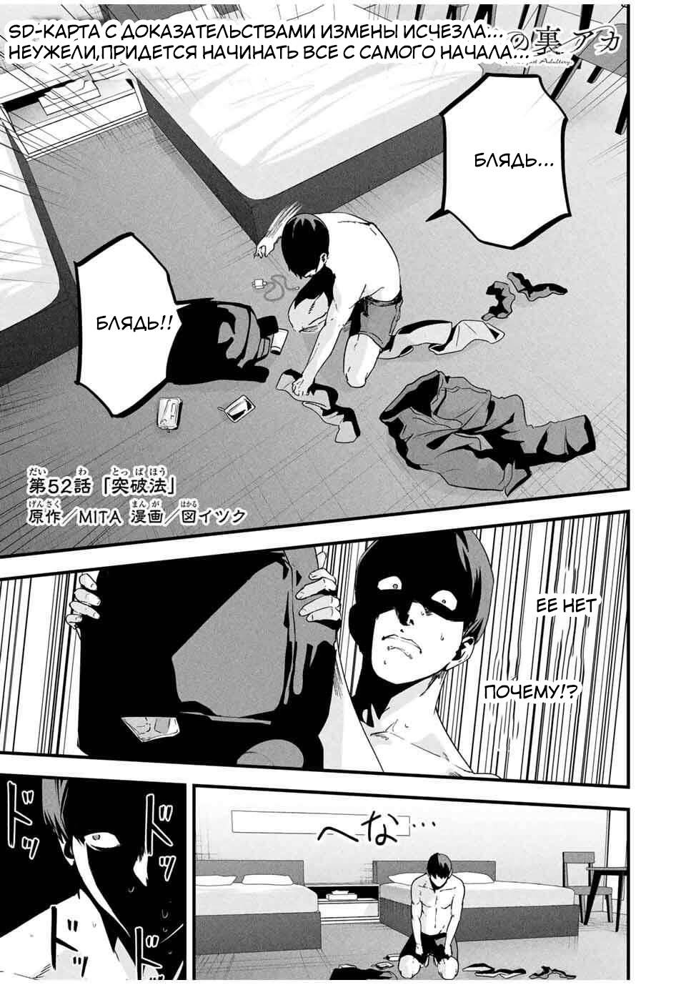 Манга Секретный аккаунт моей любимой жены: Это не просто супружеская измена - Глава 52 Страница 2