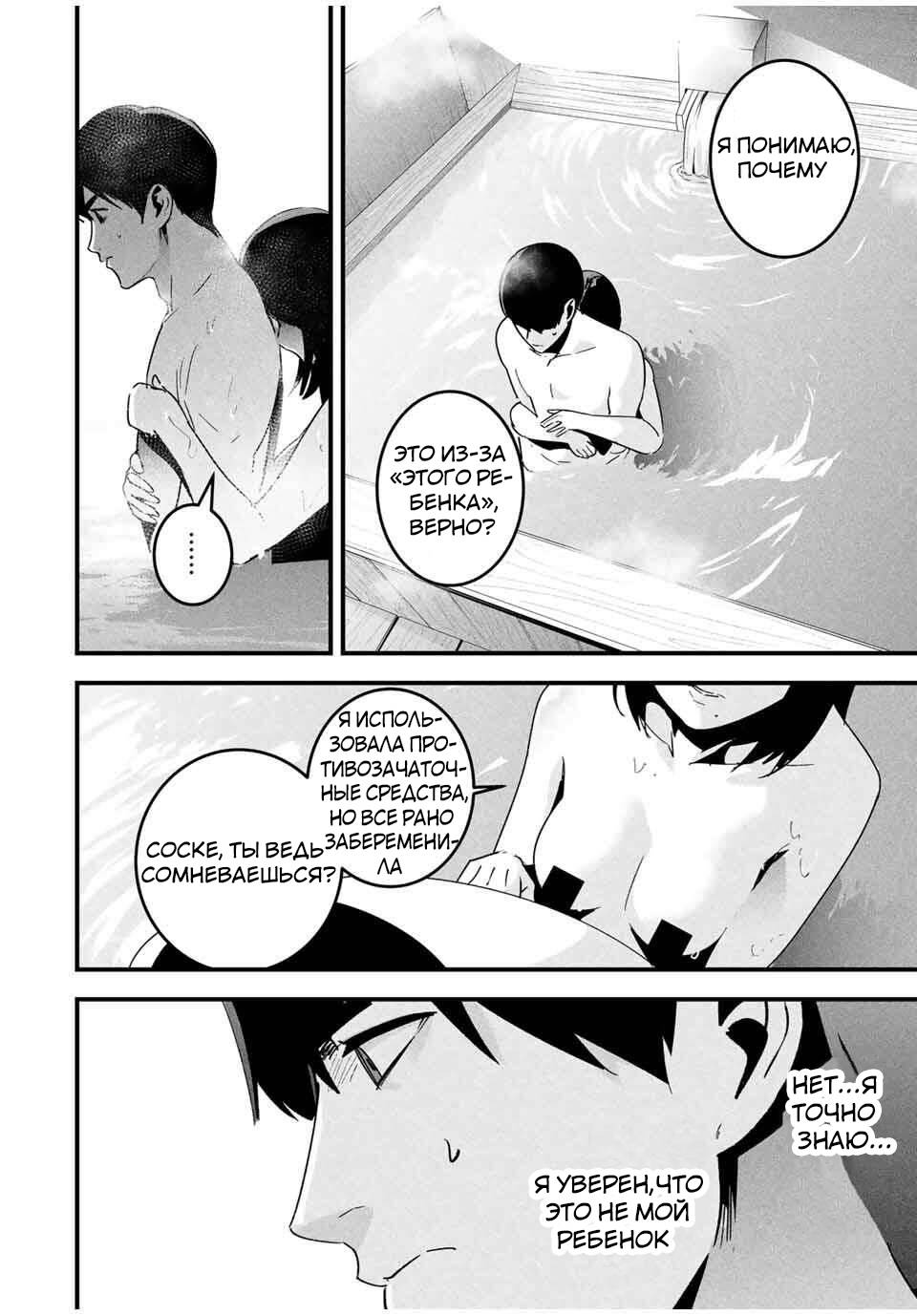 Манга Секретный аккаунт моей любимой жены: Это не просто супружеская измена - Глава 51 Страница 9