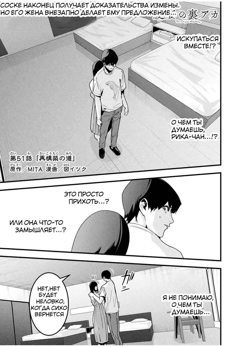Манга Секретный аккаунт моей любимой жены: Это не просто супружеская измена - Глава 51 Страница 2
