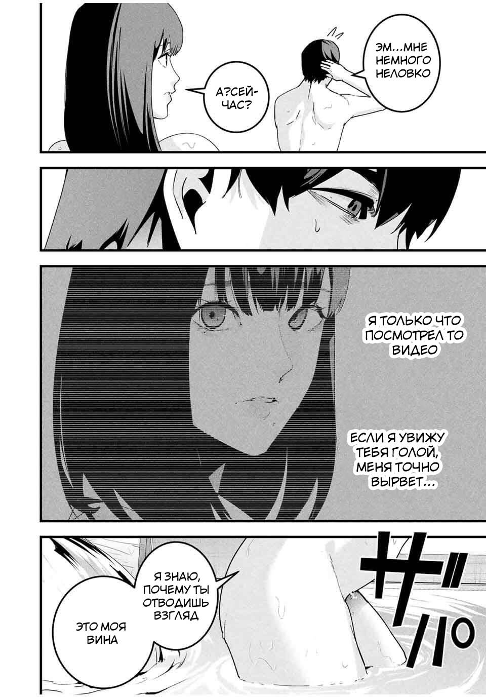 Манга Секретный аккаунт моей любимой жены: Это не просто супружеская измена - Глава 51 Страница 7