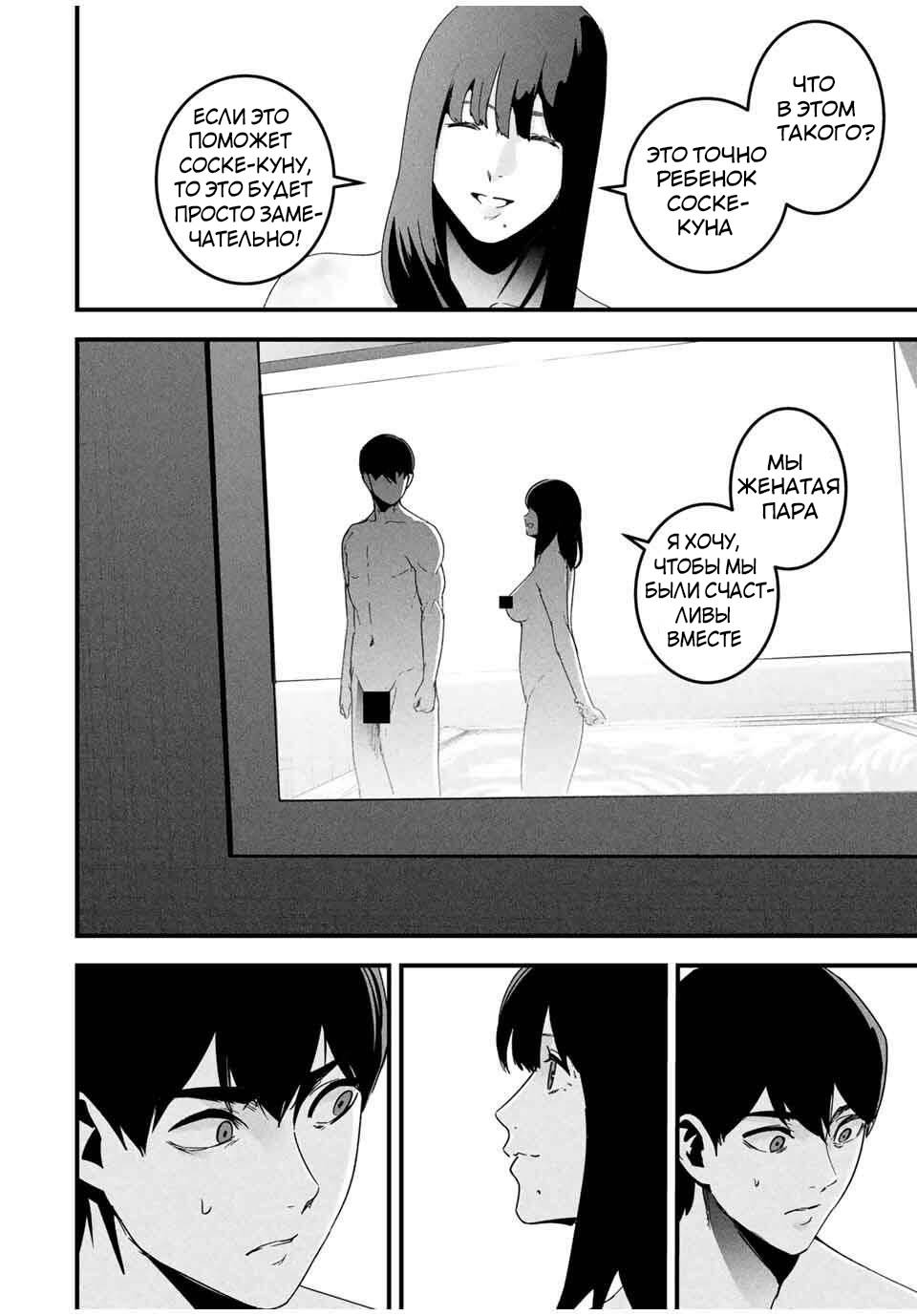 Манга Секретный аккаунт моей любимой жены: Это не просто супружеская измена - Глава 51 Страница 11