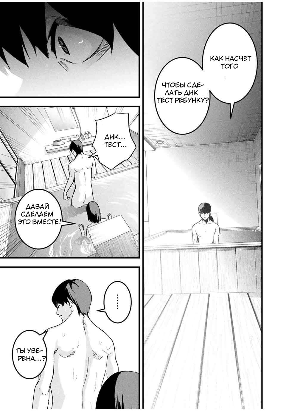 Манга Секретный аккаунт моей любимой жены: Это не просто супружеская измена - Глава 51 Страница 10