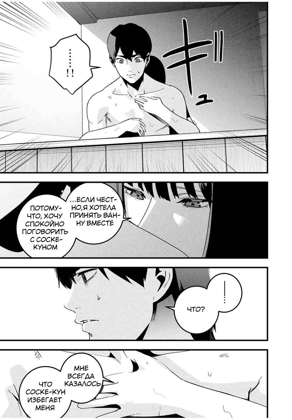 Манга Секретный аккаунт моей любимой жены: Это не просто супружеская измена - Глава 51 Страница 8