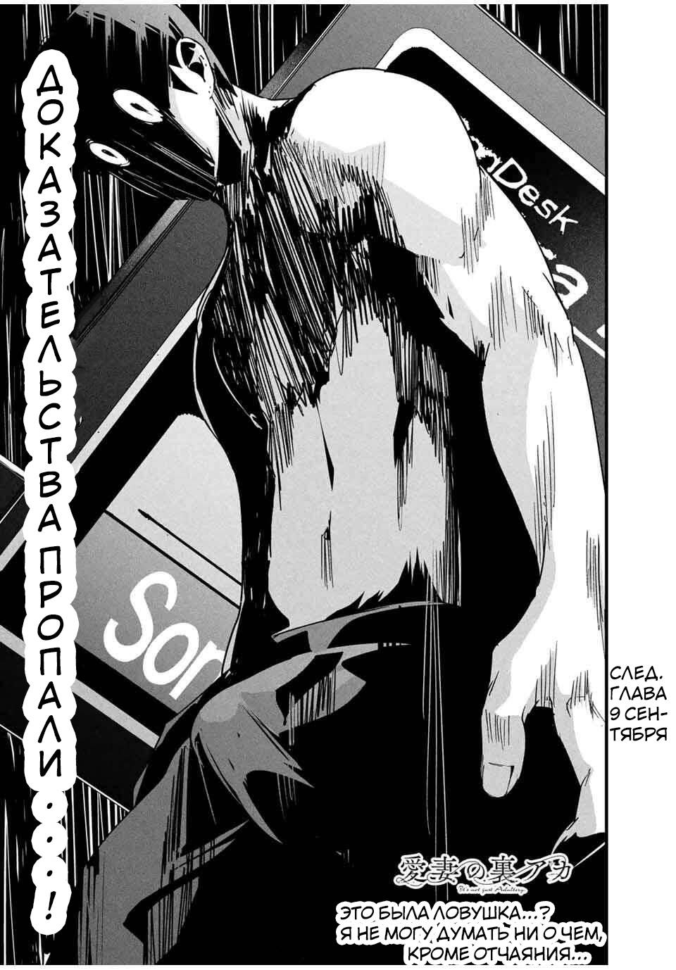 Манга Секретный аккаунт моей любимой жены: Это не просто супружеская измена - Глава 51 Страница 23