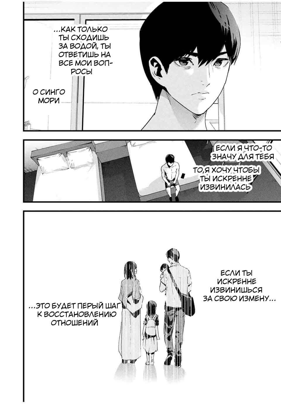 Манга Секретный аккаунт моей любимой жены: Это не просто супружеская измена - Глава 51 Страница 17