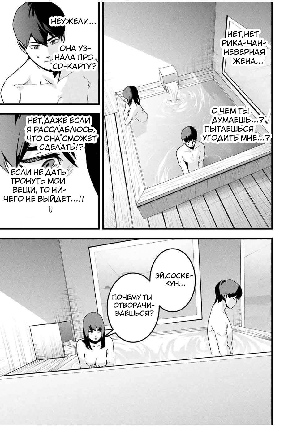 Манга Секретный аккаунт моей любимой жены: Это не просто супружеская измена - Глава 51 Страница 6