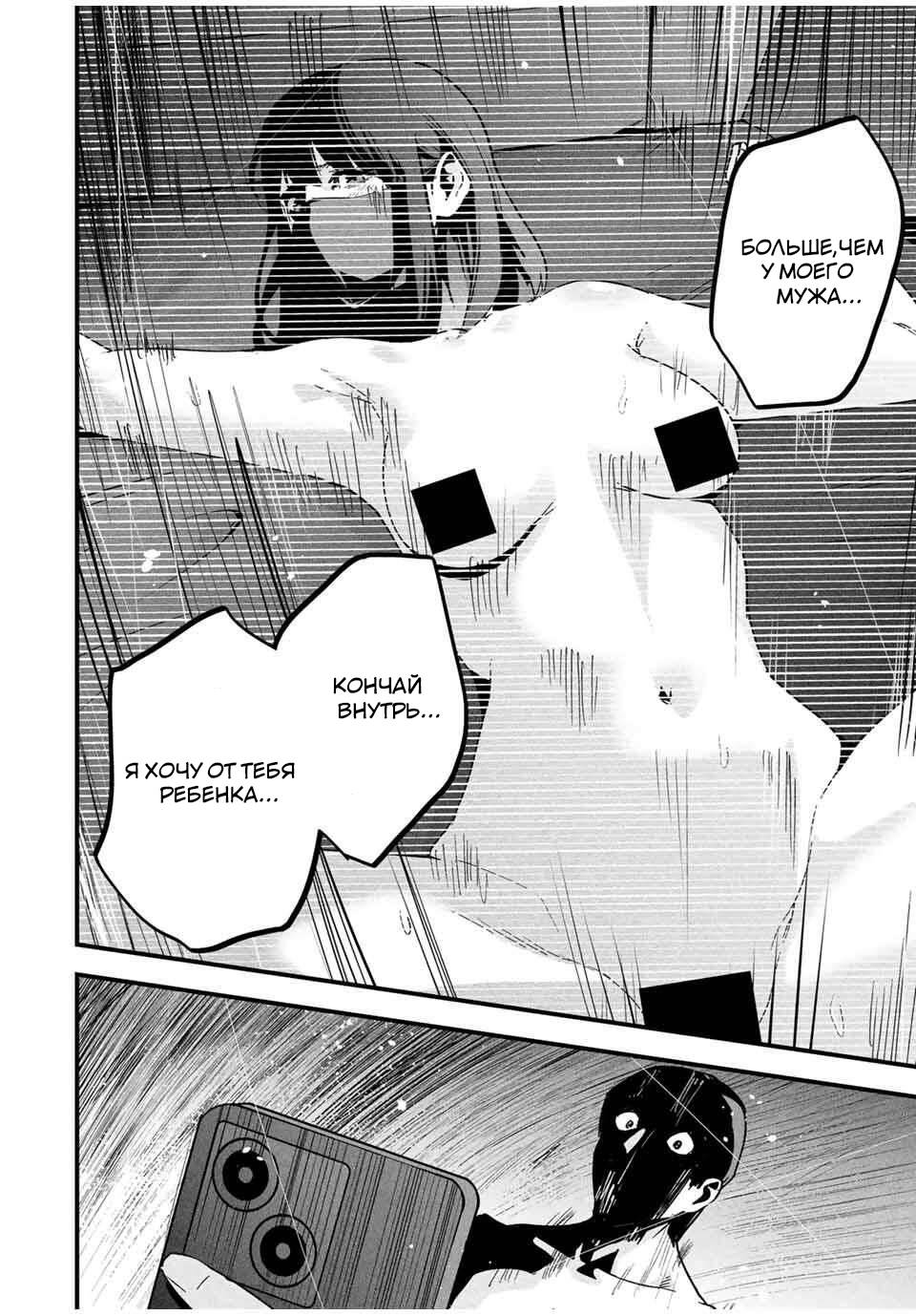 Манга Секретный аккаунт моей любимой жены: Это не просто супружеская измена - Глава 51 Страница 21