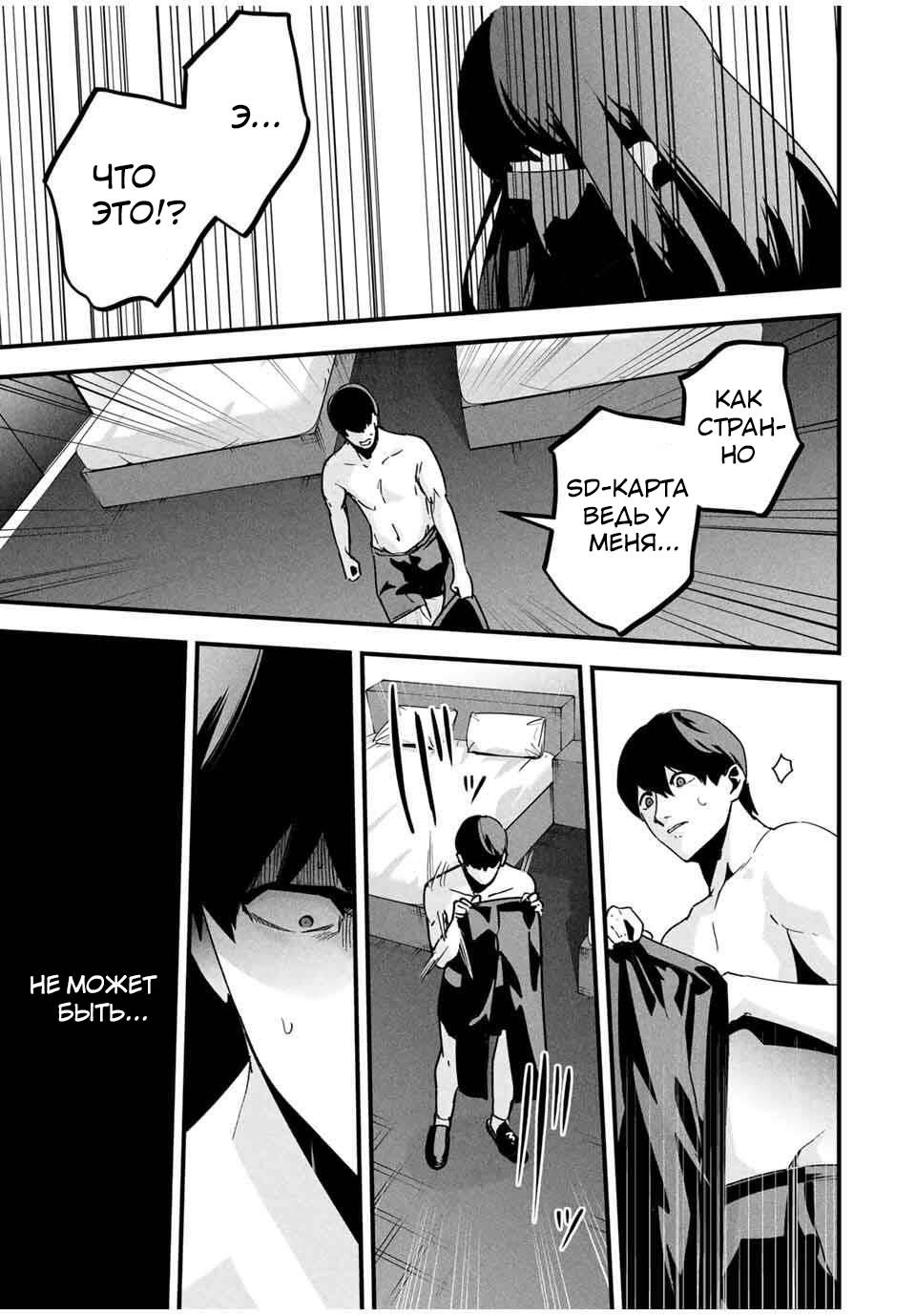 Манга Секретный аккаунт моей любимой жены: Это не просто супружеская измена - Глава 51 Страница 22