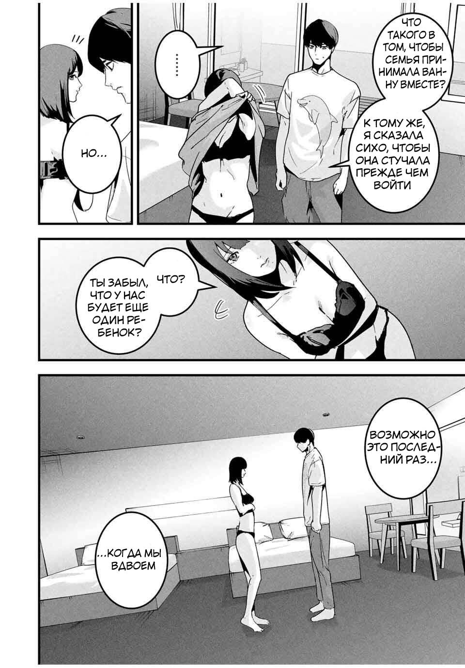 Манга Секретный аккаунт моей любимой жены: Это не просто супружеская измена - Глава 51 Страница 3