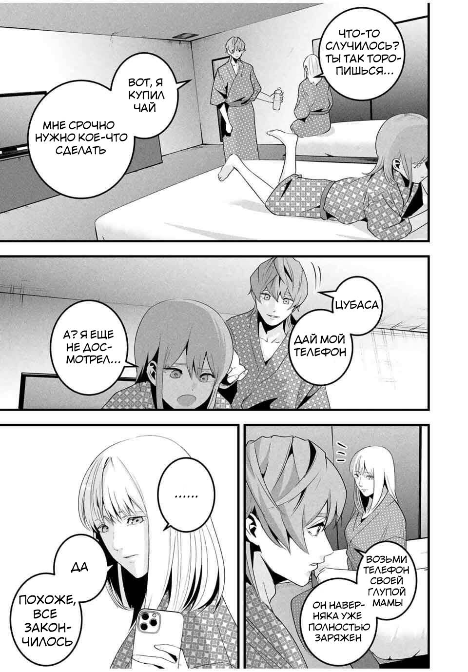 Манга Секретный аккаунт моей любимой жены: Это не просто супружеская измена - Глава 56 Страница 6